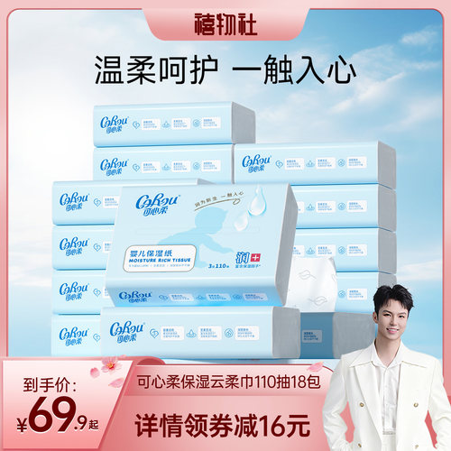 可心柔云柔巾手口专用柔纸巾