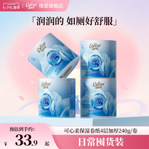 可心柔保湿私处卷纸4层
