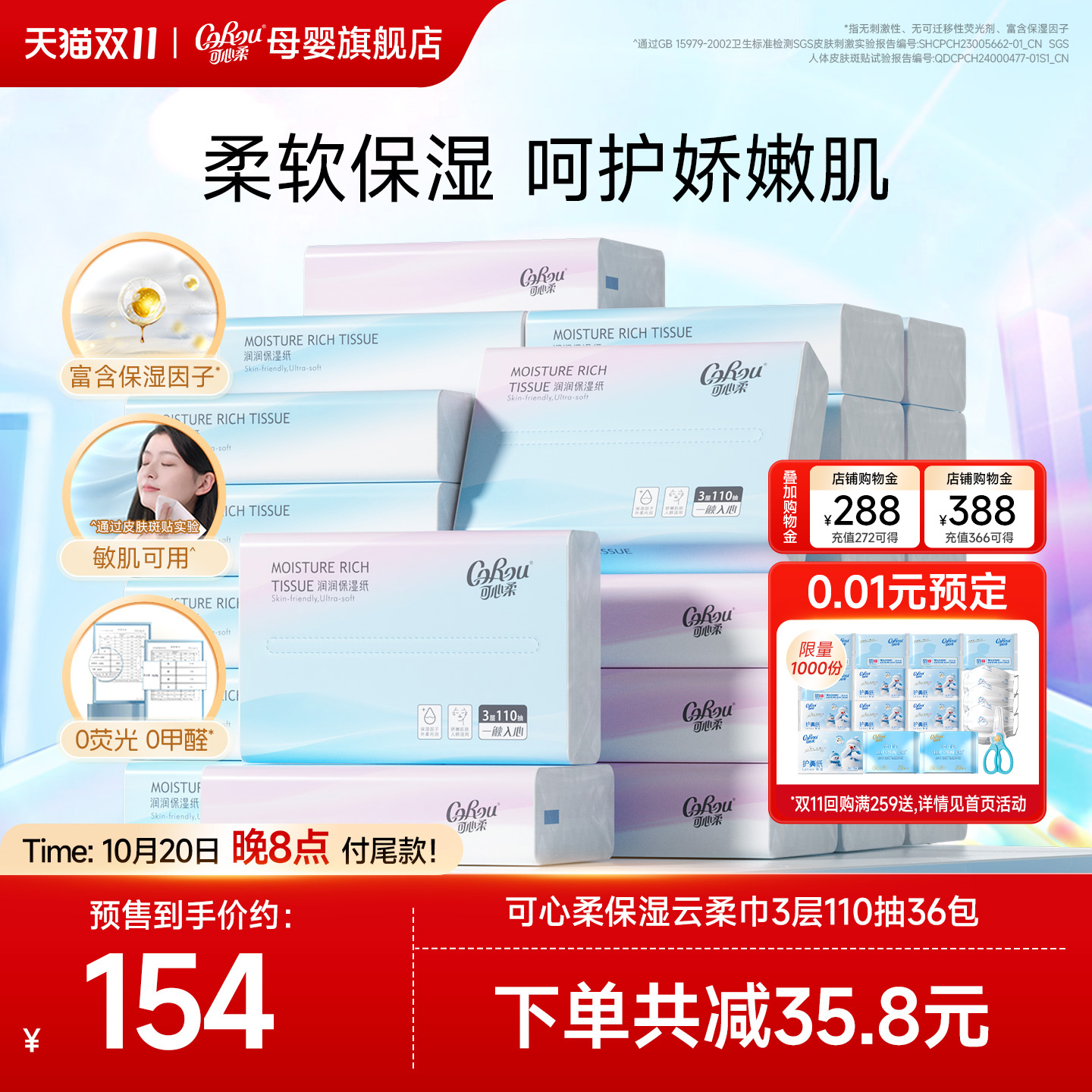 可心柔宝宝抽纸云柔巾110抽36包