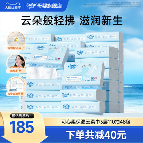 可心柔婴儿纸巾手口专用