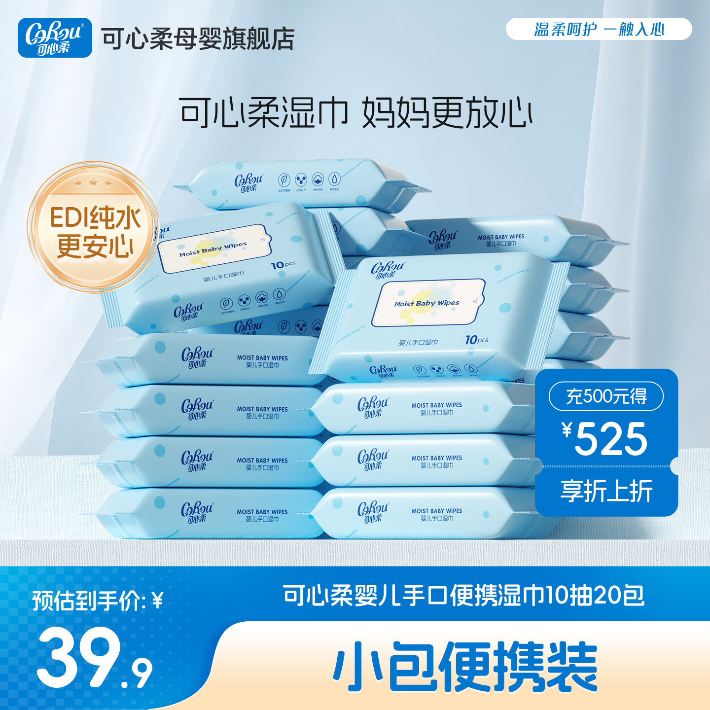 可心柔婴儿湿巾小包便携宝宝手口专用湿纸巾10抽20包小学生湿巾纸