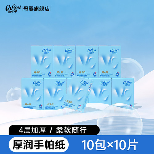 可心柔婴儿专用柔纸巾手帕纸4层