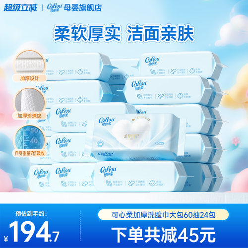 干湿两用洗脸巾一次性擦脸巾60抽