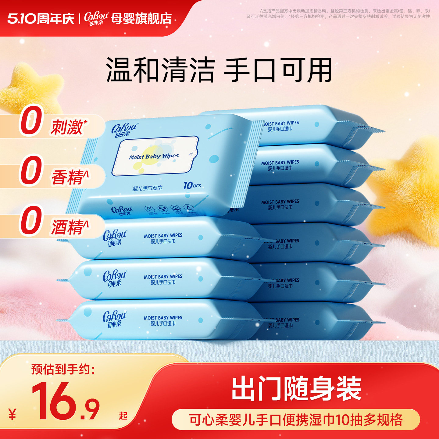 可心柔婴儿湿纸巾儿童湿巾手口专用新生婴幼儿迷你小包便携湿巾纸