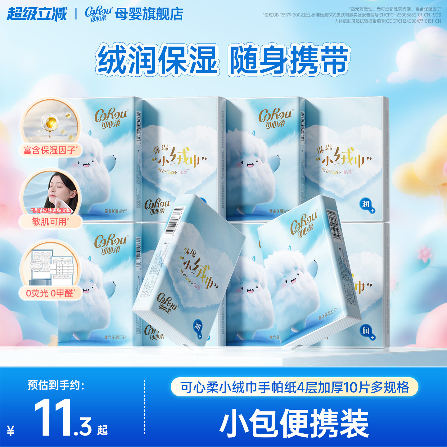 可心柔四层手帕纸便携式10片图片