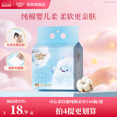 可心柔挂抽100%纯棉宝宝棉柔巾
