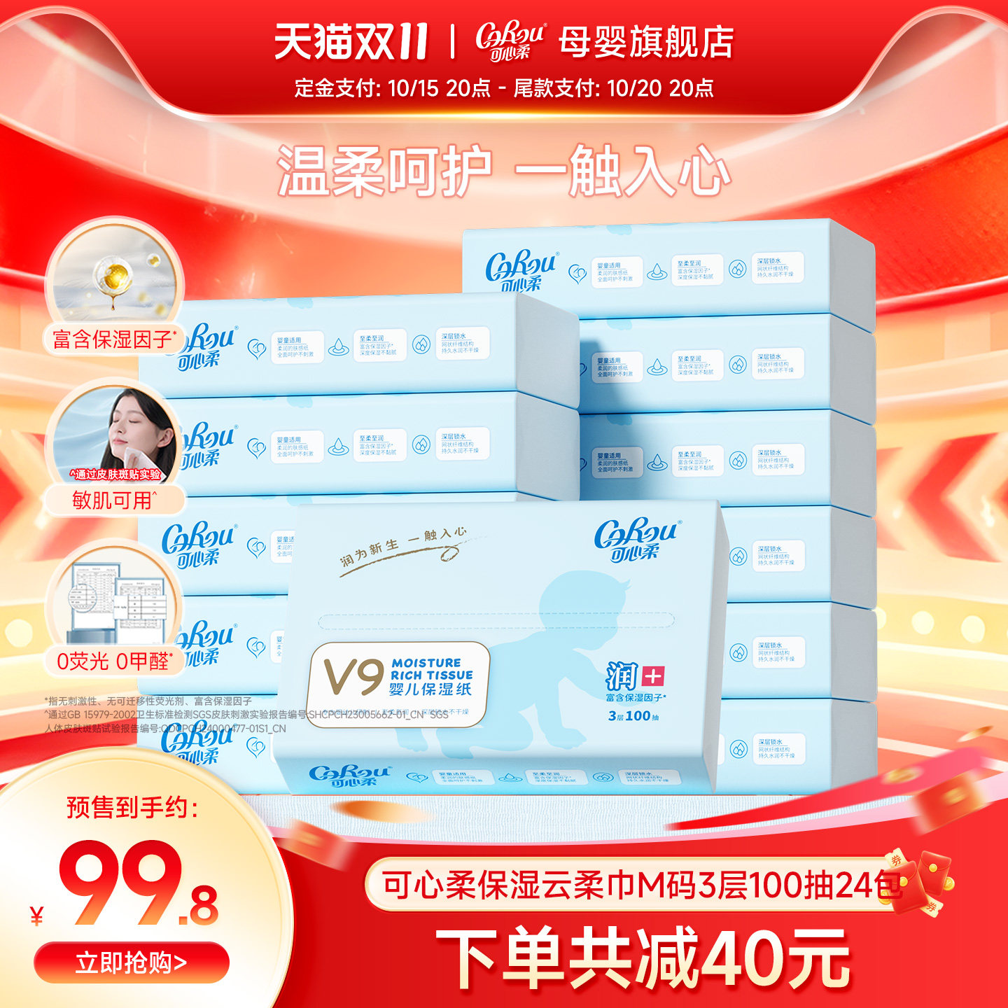 可心柔云柔巾婴儿专用纸巾亲肤V9保湿乳霜纸M码100抽24包家庭装