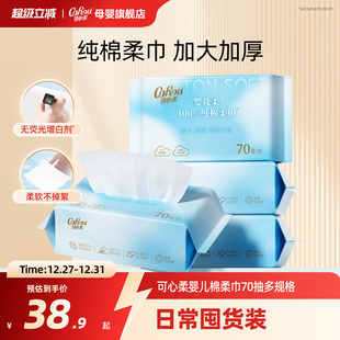 可心柔100%纯棉棉柔巾新生婴儿专用干湿两用初生宝宝全棉洗脸巾