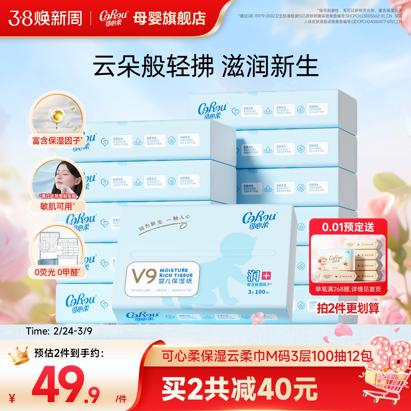 可心柔V9婴儿纸巾柔润保湿柔纸巾 宝宝手口专用云柔巾100抽*12包