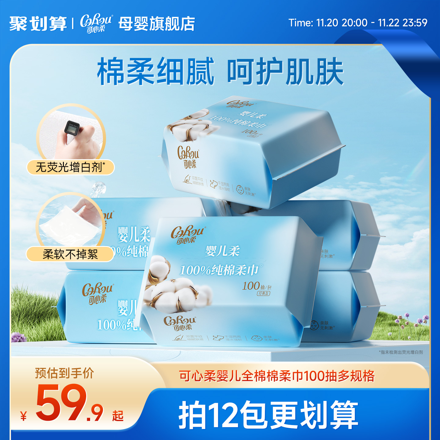 可心柔棉柔巾新生婴儿专用