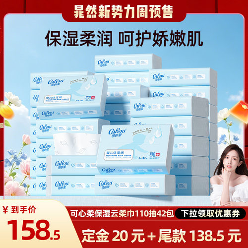 可心柔新生婴儿专用云柔巾110抽