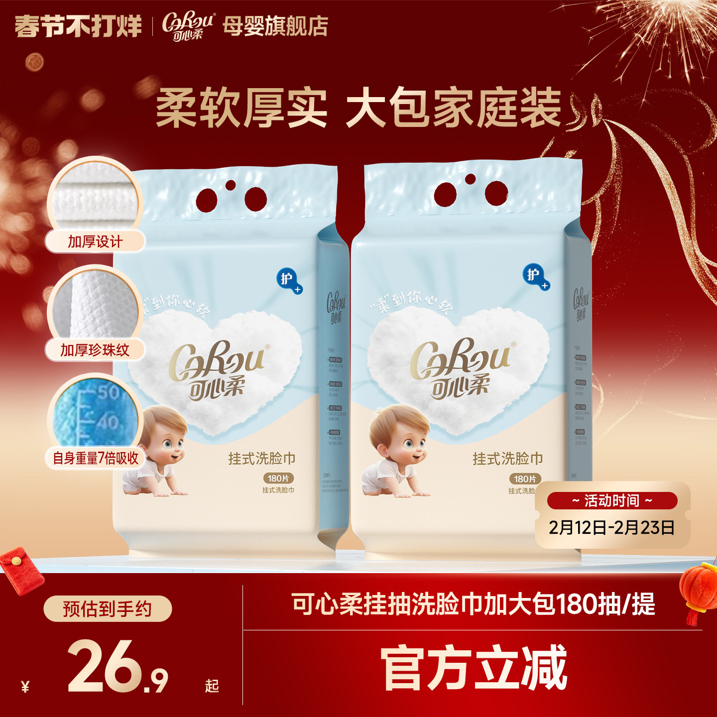 可心柔洗脸巾壁挂式一次性悬挂式加厚洁面巾干湿两用擦脸巾180片