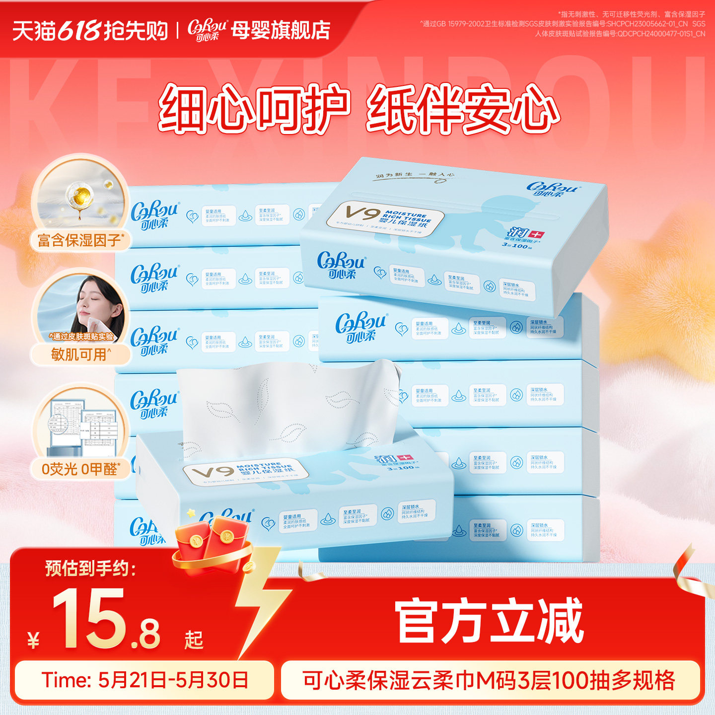可心柔V9婴儿纸巾宝宝专用超柔新生儿柔纸巾云柔巾乳霜纸保湿纸