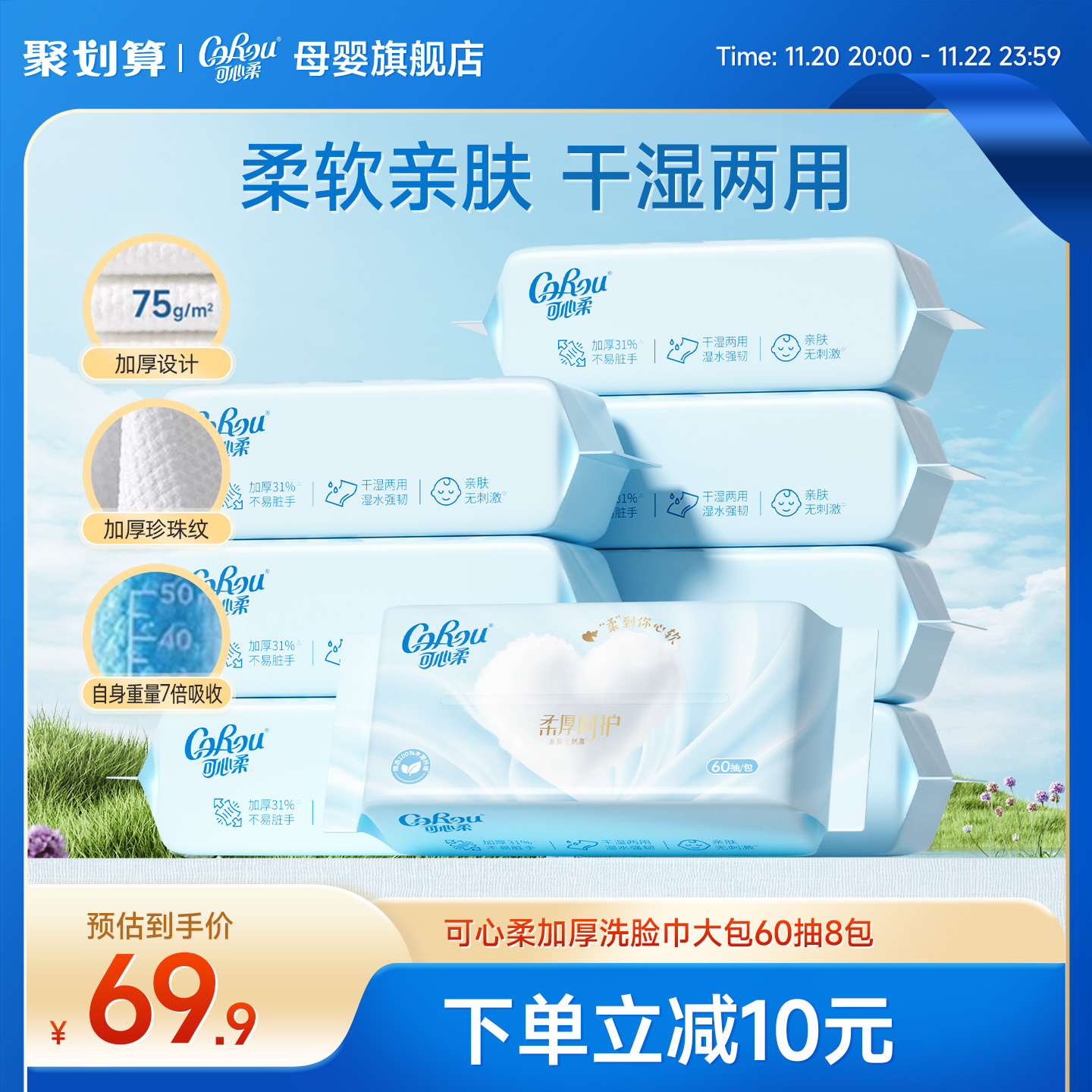 可心柔珍珠纹干湿两用洗脸巾60抽