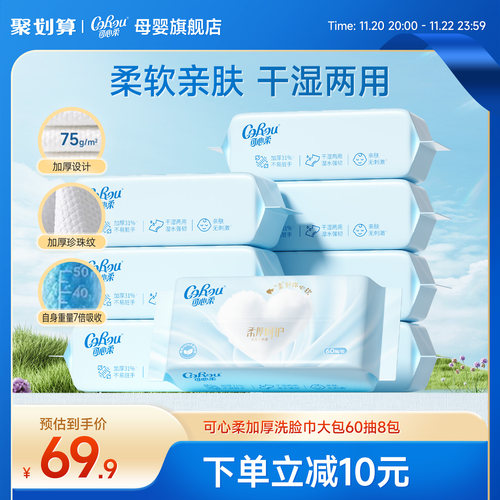 可心柔珍珠纹干湿两用洗脸巾60抽