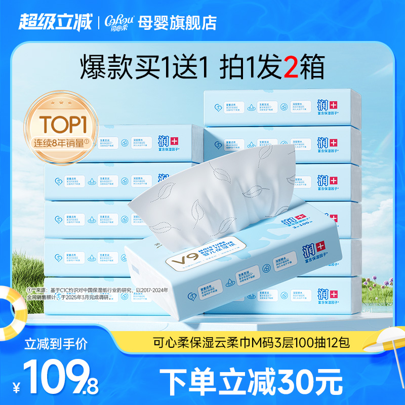 可心柔婴儿云柔巾100抽24包