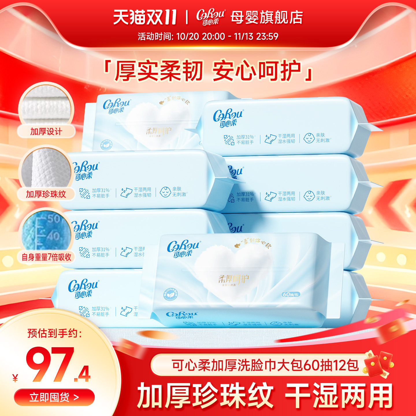 可心柔洗脸巾婴儿干湿两用珍珠纹不连抽一次性洁面绵柔巾60抽12包