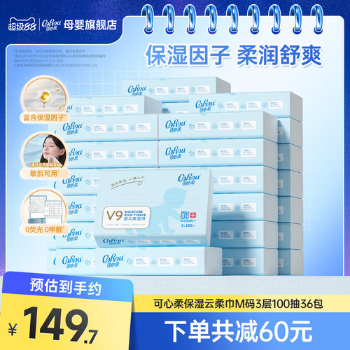 可心柔v9婴儿儿童超柔纸巾云柔巾