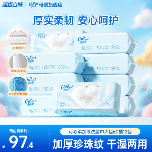 可心柔珍珠纹洗脸巾干湿两用