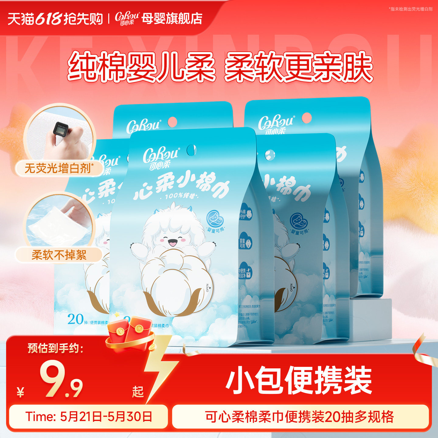 可心柔小棉巾洗脸巾一次性纯棉擦脸巾婴儿专用棉柔巾20抽便携装