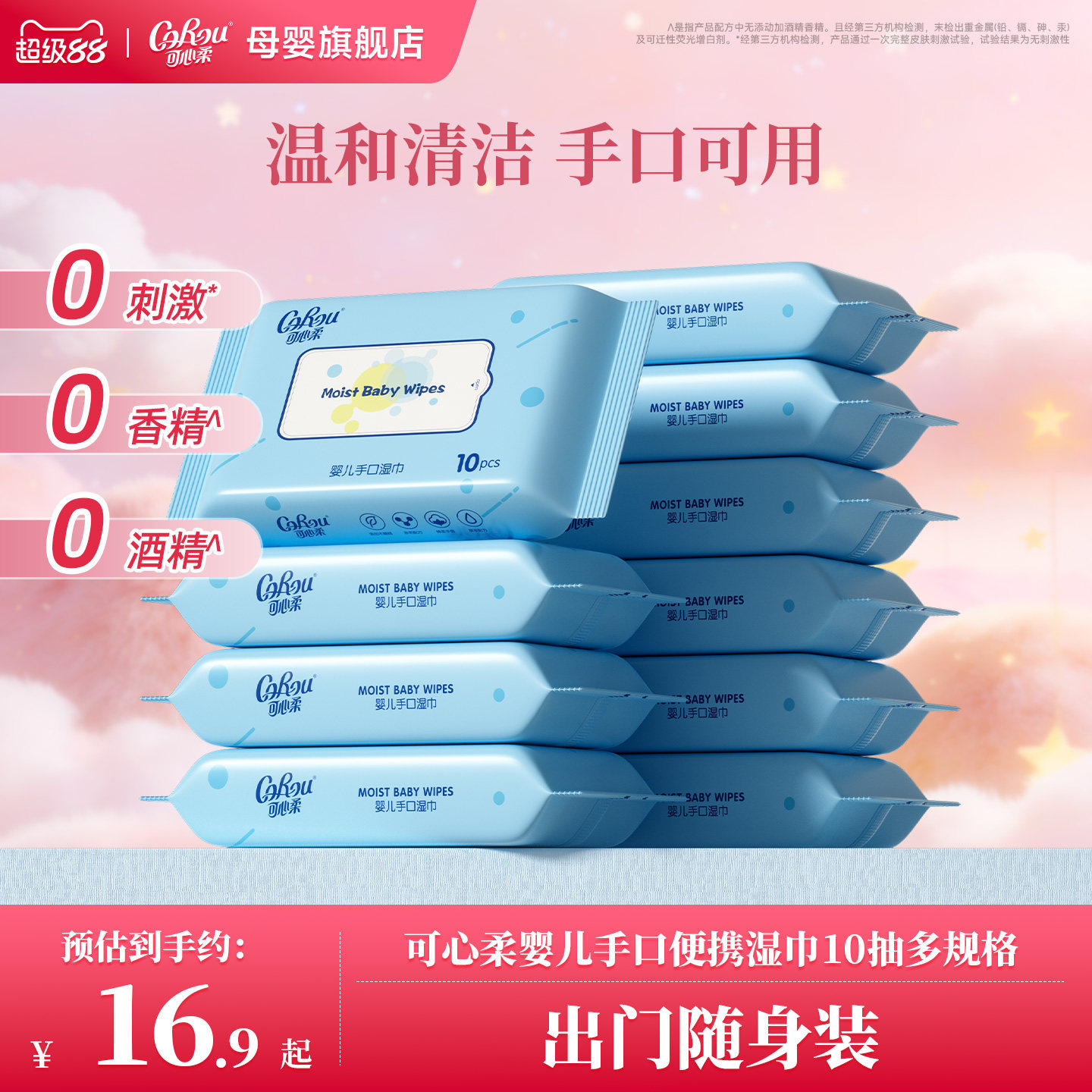 可心柔婴儿湿巾手口专用小包便携图片