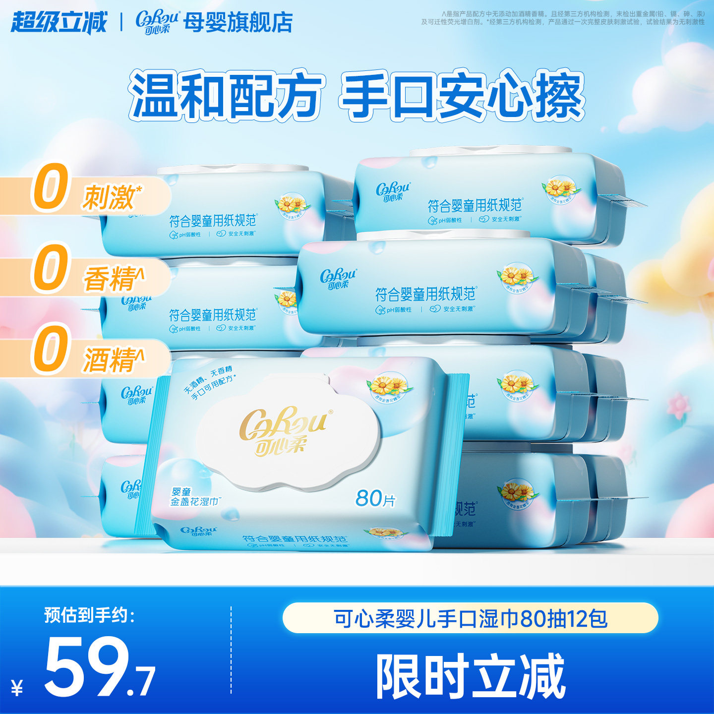 可心柔湿巾婴儿宝宝手口专用纯水湿纸巾儿童家庭大包装80抽12包