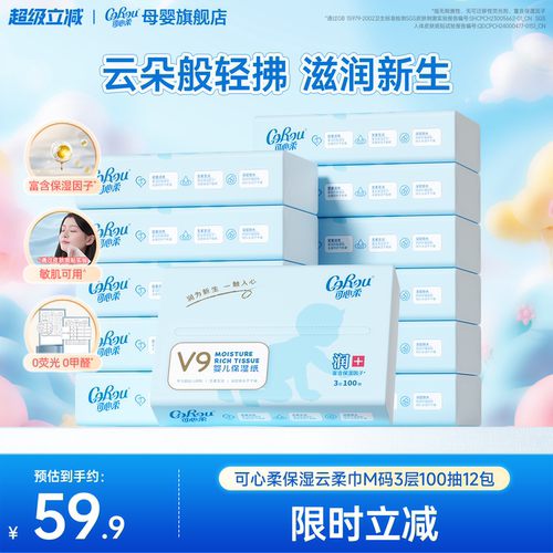可心柔婴儿手口专用云柔巾100抽