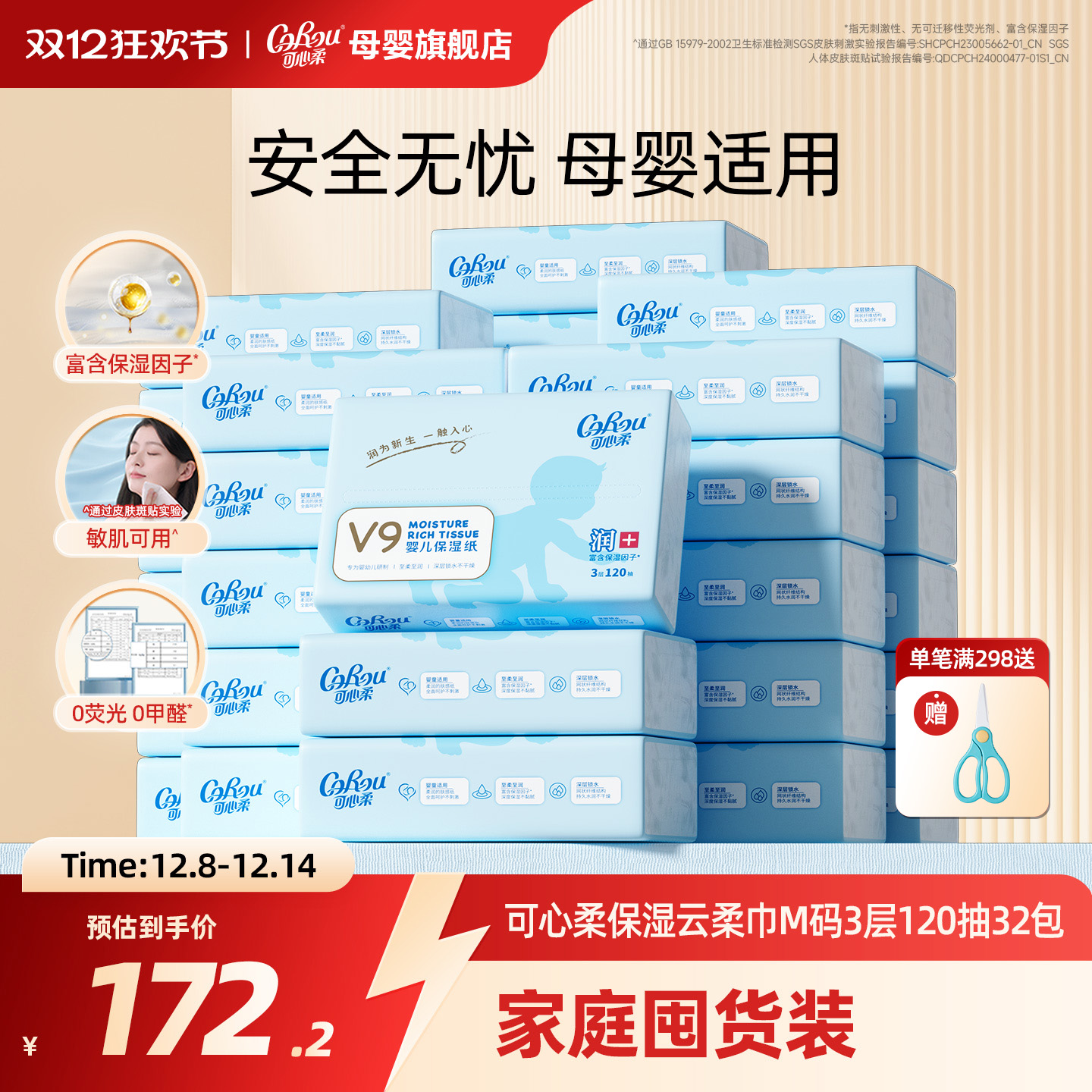 可心柔v9婴儿纸巾120抽