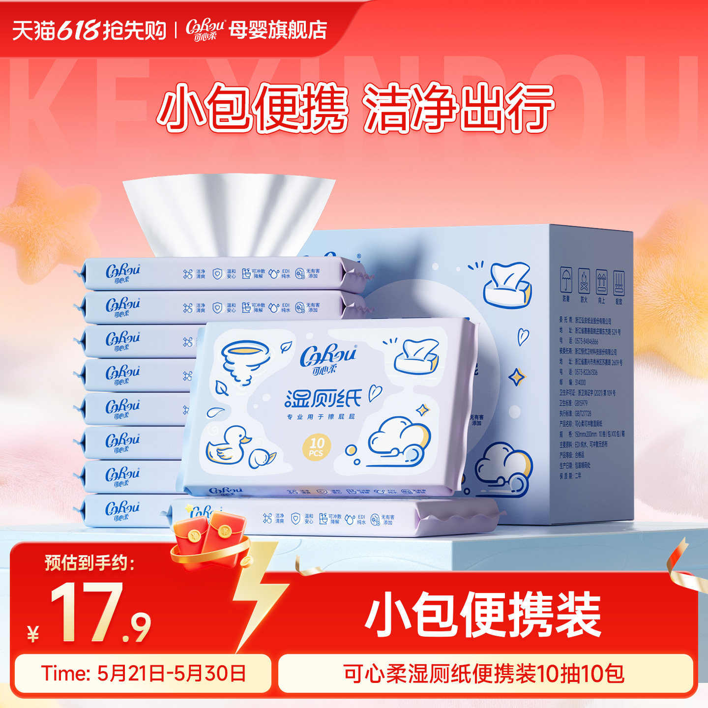 可心柔湿厕纸小包便携装儿童宝宝擦屁股湿巾10抽10包可冲散小袋装