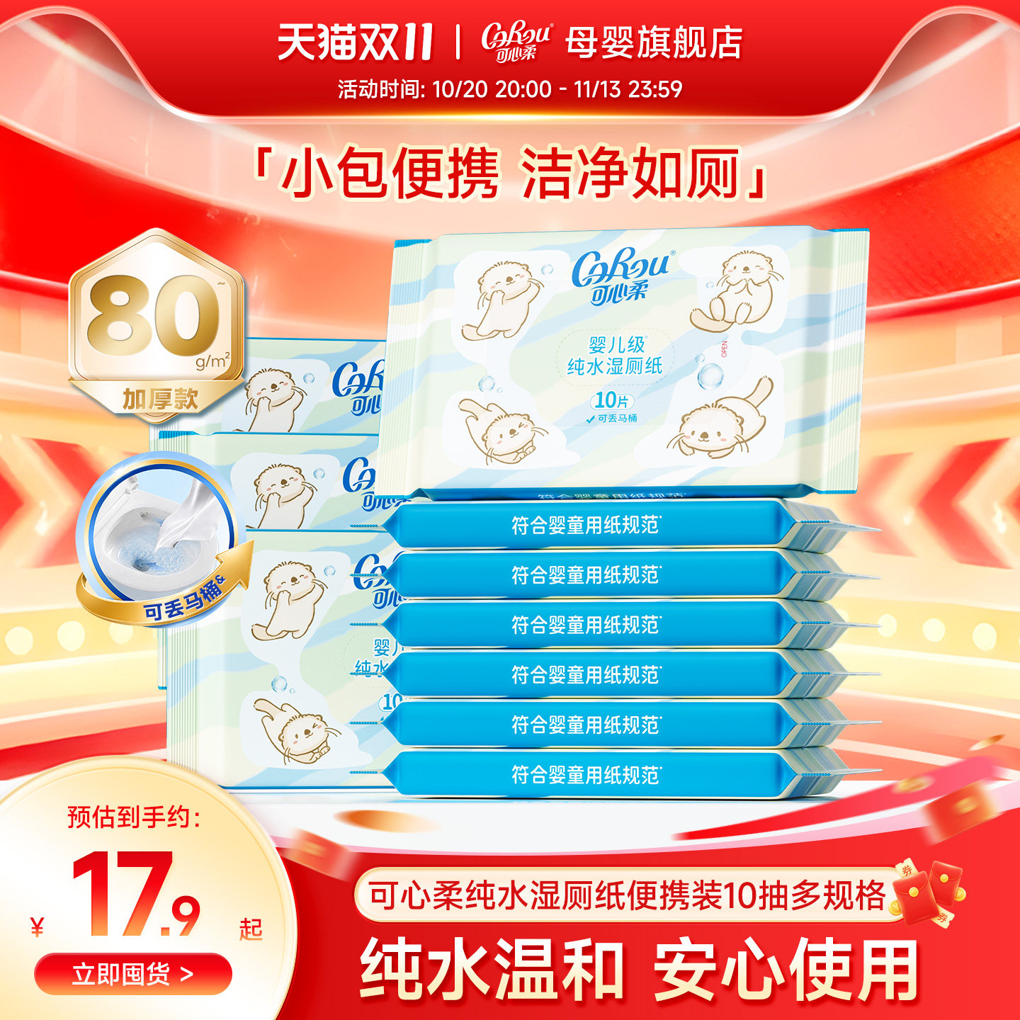 可心柔纯水湿厕纸儿童清洁擦屁屁厕所湿巾小包便携装湿厕巾10抽