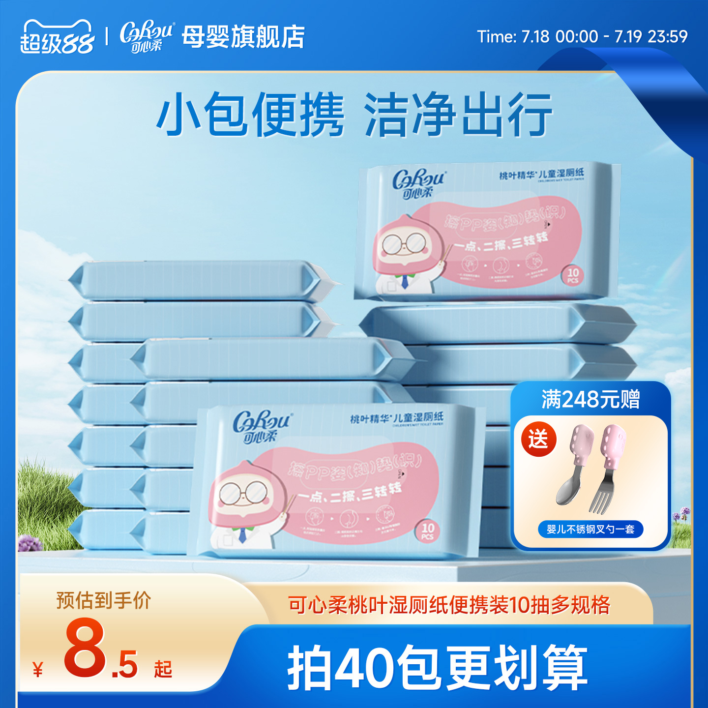 可心柔儿童专用便携小包湿厕纸