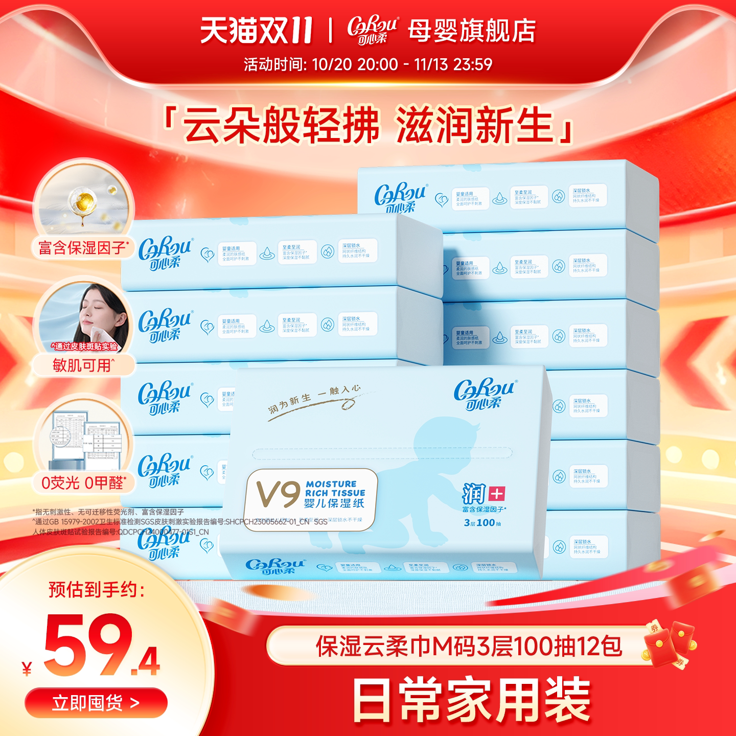 可心柔v9婴儿纸巾宝宝手口专用超柔保湿云柔乳霜柔纸巾100抽12包