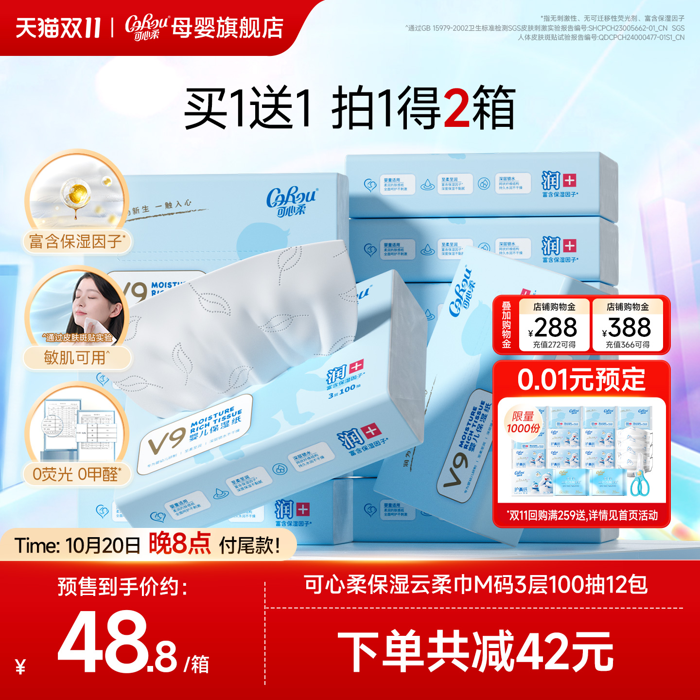 买1送1可心柔婴儿纸巾宝宝手口专用超柔云柔巾100抽12包 共发24包
