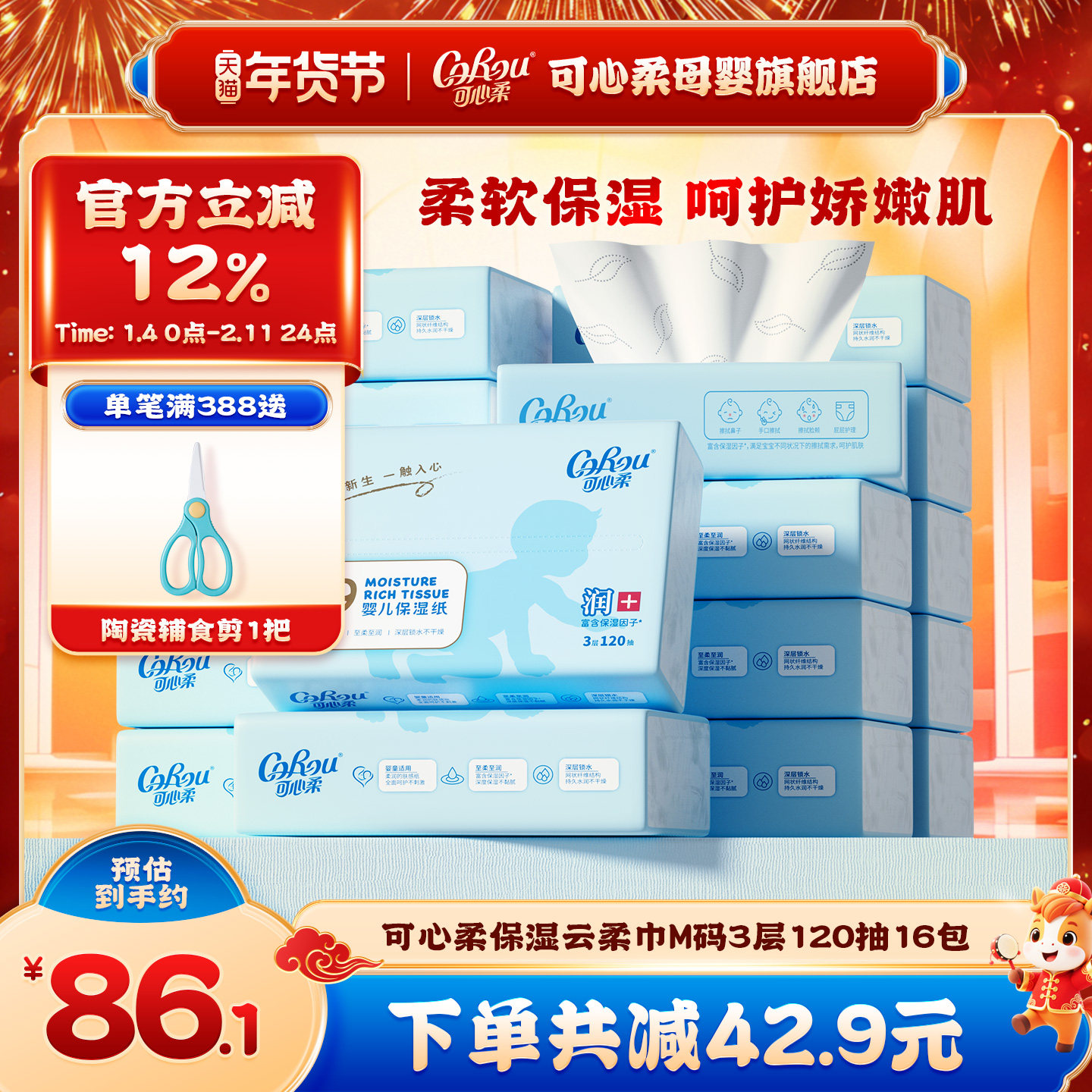 可心柔V9婴儿纸巾保湿云柔巾新生儿宝宝手口专用柔纸巾120抽16包,婴童用品,婴童乳霜纸,淘宝优惠券,粉丝福利购,淘宝优惠卷