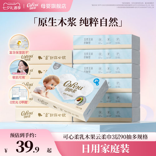 可心柔新生婴儿专用乳木果云柔巾