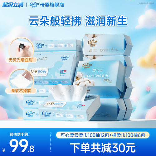 可心柔婴儿手口纸巾棉柔巾100抽