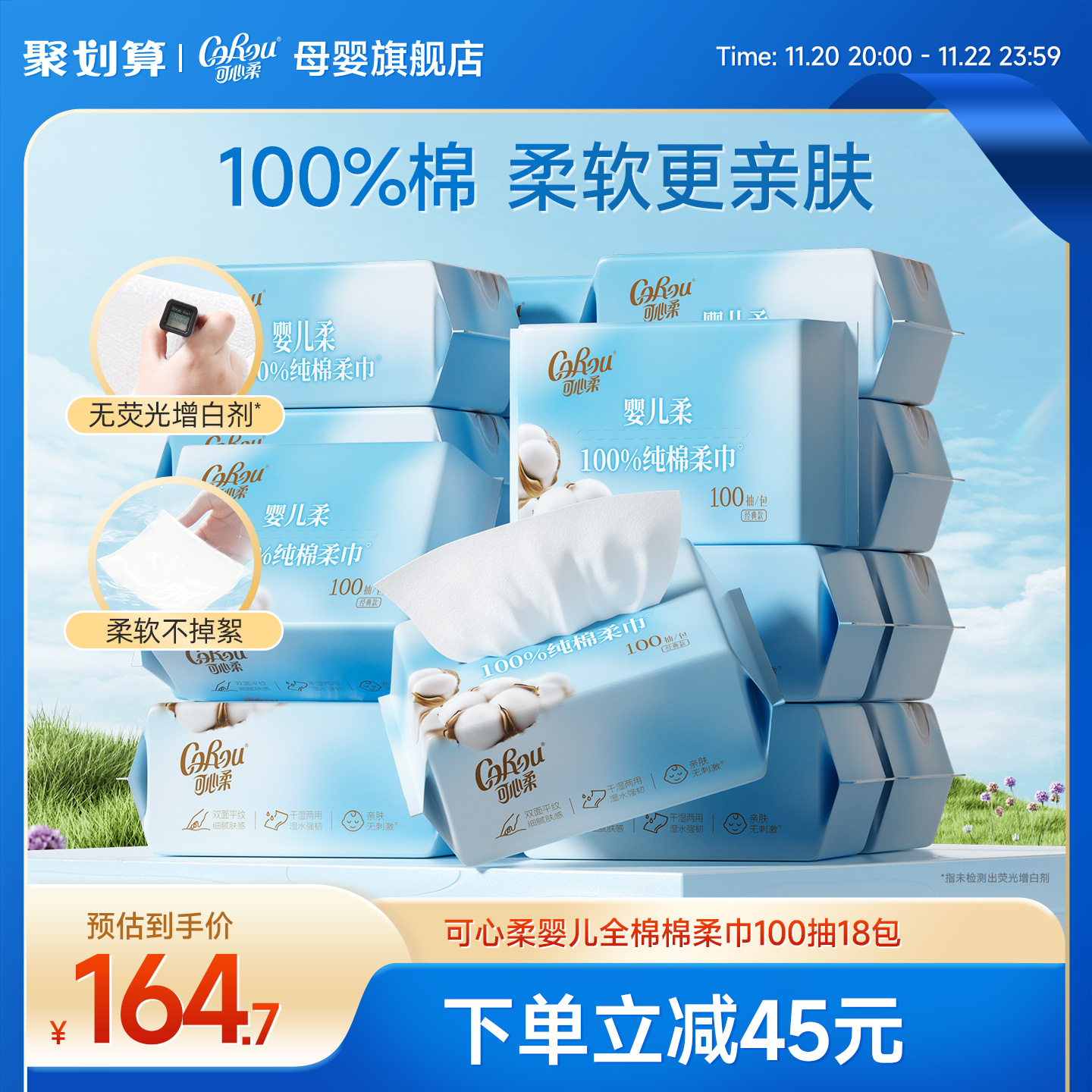 可心柔棉柔巾干湿两用100抽18包