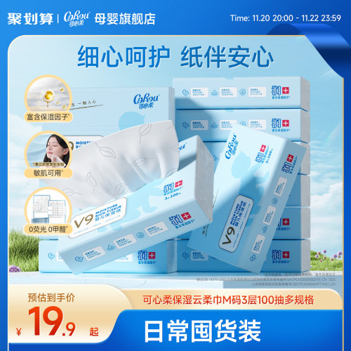 可心柔婴儿手口专用云柔巾