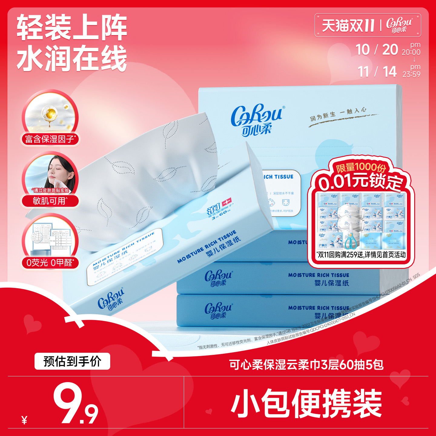 可心柔v9婴儿柔纸巾云柔巾乳霜纸