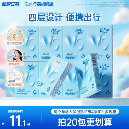 可心柔手帕纸放在口袋里的云柔巾