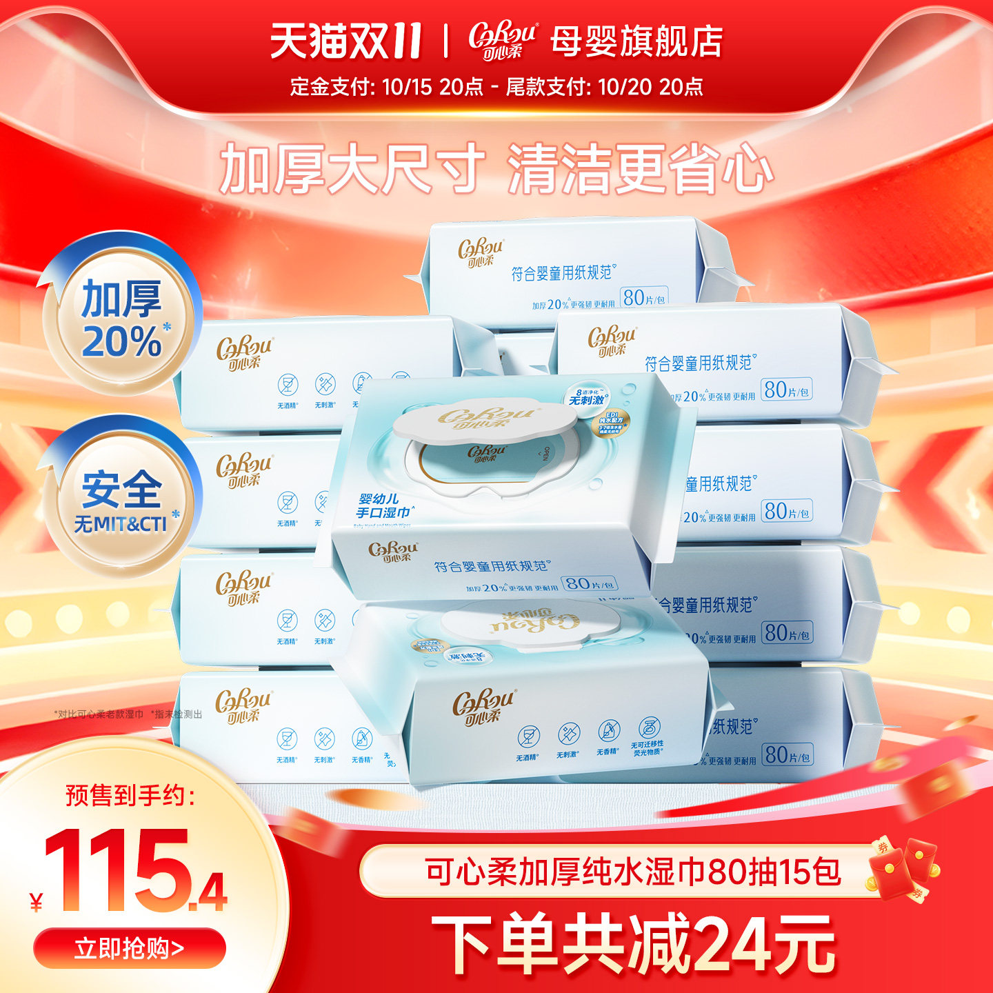 可心柔湿纸巾大包家用婴儿专用纯水湿巾加厚清洁湿巾纸80抽15包