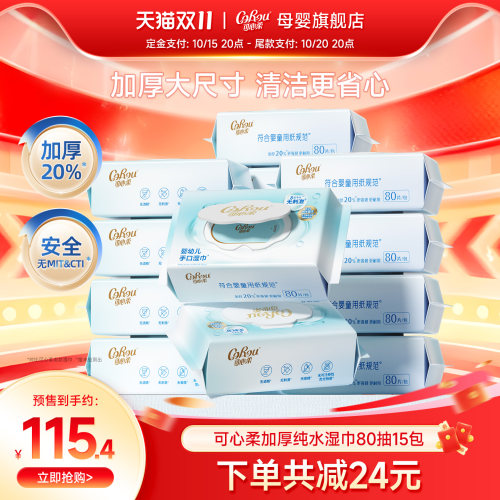 可心柔婴儿手口湿巾加厚80抽大包