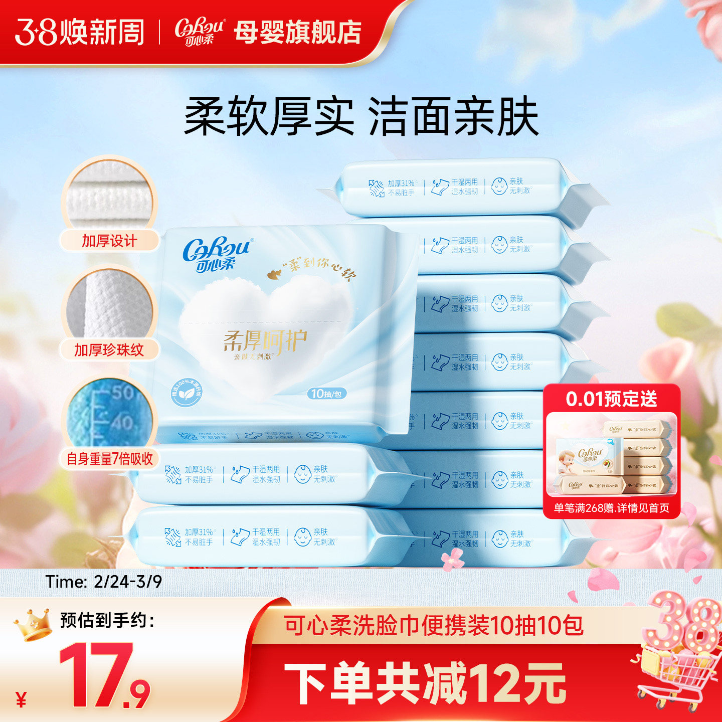 可心柔洗脸巾珍珠纹加厚 干湿两用一次性抽取式洁面巾10抽10小包