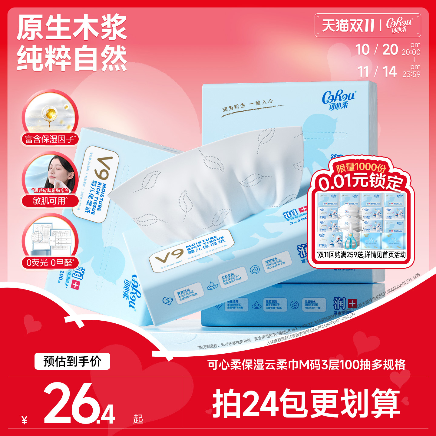 可心柔婴儿专用云柔巾100抽