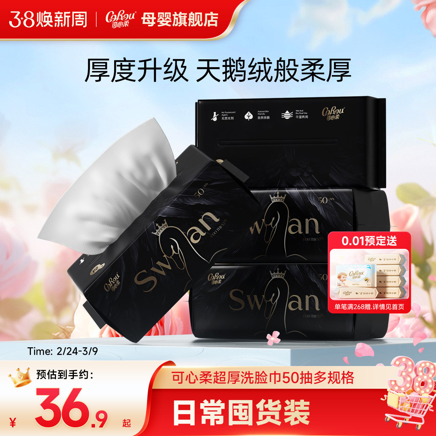 可心柔天鹅洗脸巾 一次性干湿两用洁面巾超厚抽取式擦脸巾50抽