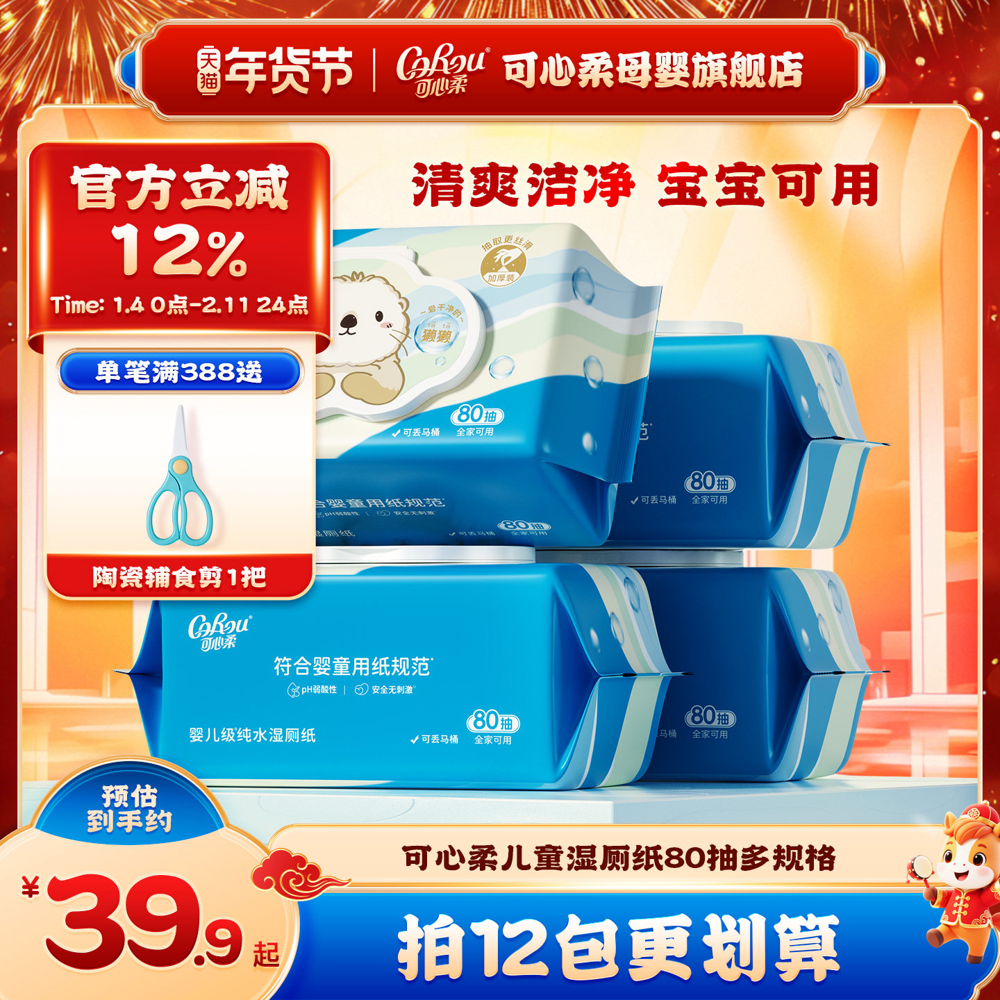 可心柔獭獭湿厕纸儿童专用纯水厕所湿巾擦屁屁大包家庭装80抽,婴童用品,普通婴童湿巾,淘宝优惠券,粉丝福利购,淘宝优惠卷