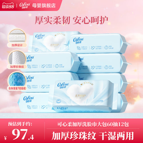 可心柔珍珠纹洗脸巾干湿两用