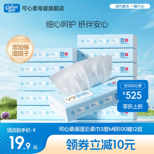 紙 可心柔V9嬰兒紙巾寶寶專用超柔新生兒柔紙巾云柔巾乳霜紙保濕