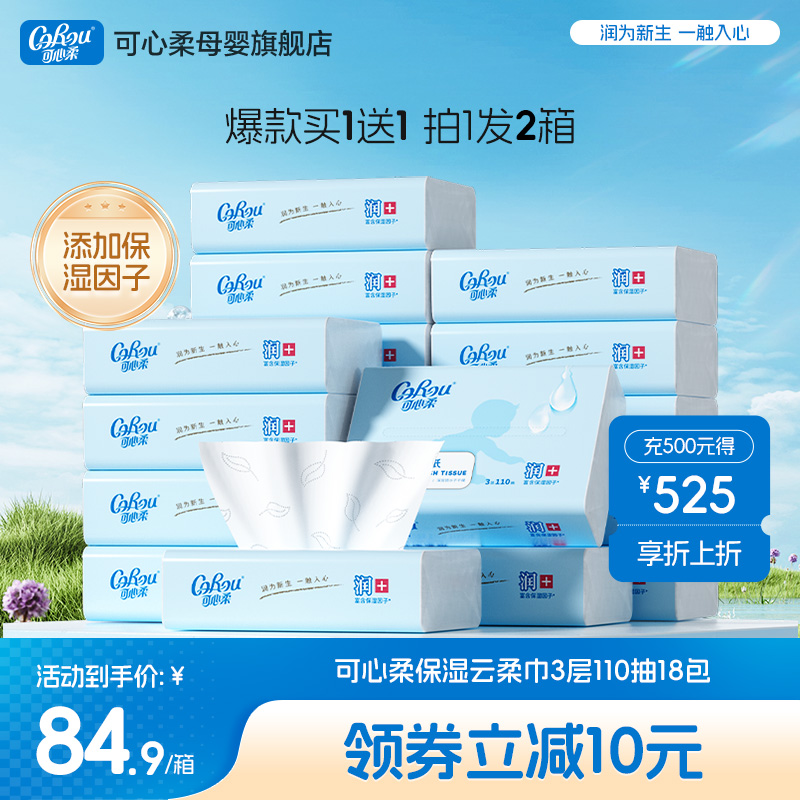 可心柔V9婴儿纸巾新生宝宝手口专用云柔巾18包 含赠品共2箱分开发