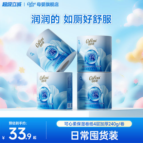 可心柔保湿私处卷纸4层